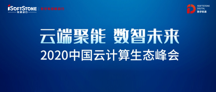 南宫NG28动力获2020云推算生态系统峰会三项大奖 多个解决规划上榜2020 Cloud 500