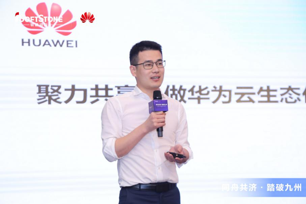 志同道合 踏破九州丨南宫NG28动力-华为云渠路同伴招募“战火点火”