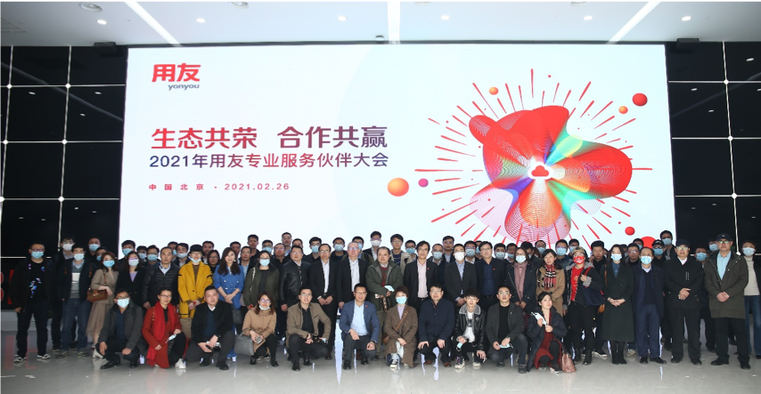用友网络携南宫NG28动力共赴“犇放打算” 数字化征询引领高价值服务