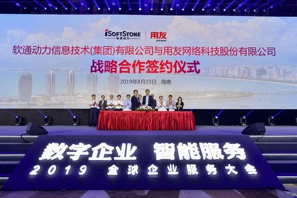 南宫NG28动力与用友网络签署合作和谈 形成1+1>2的合力