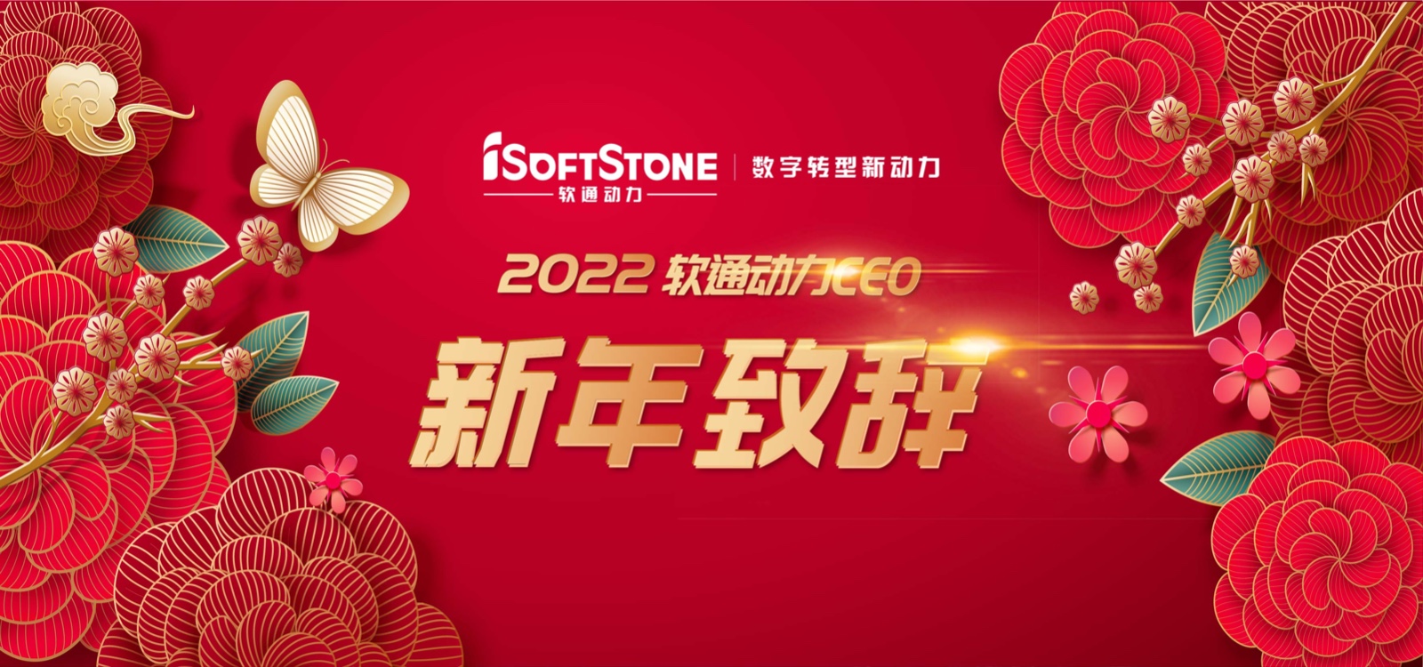 2022年南宫NG28动力CEO新年致辞：踔严振奋 行稳致远