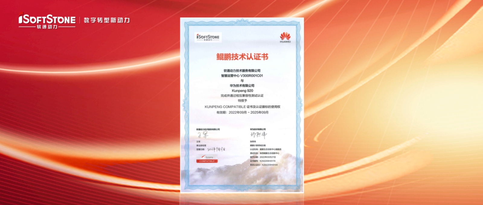 南宫NG28动力“基于openEuler的园区智能治理平台”通过鲲鹏技术认证并获鲲鹏利用创新大赛银奖
