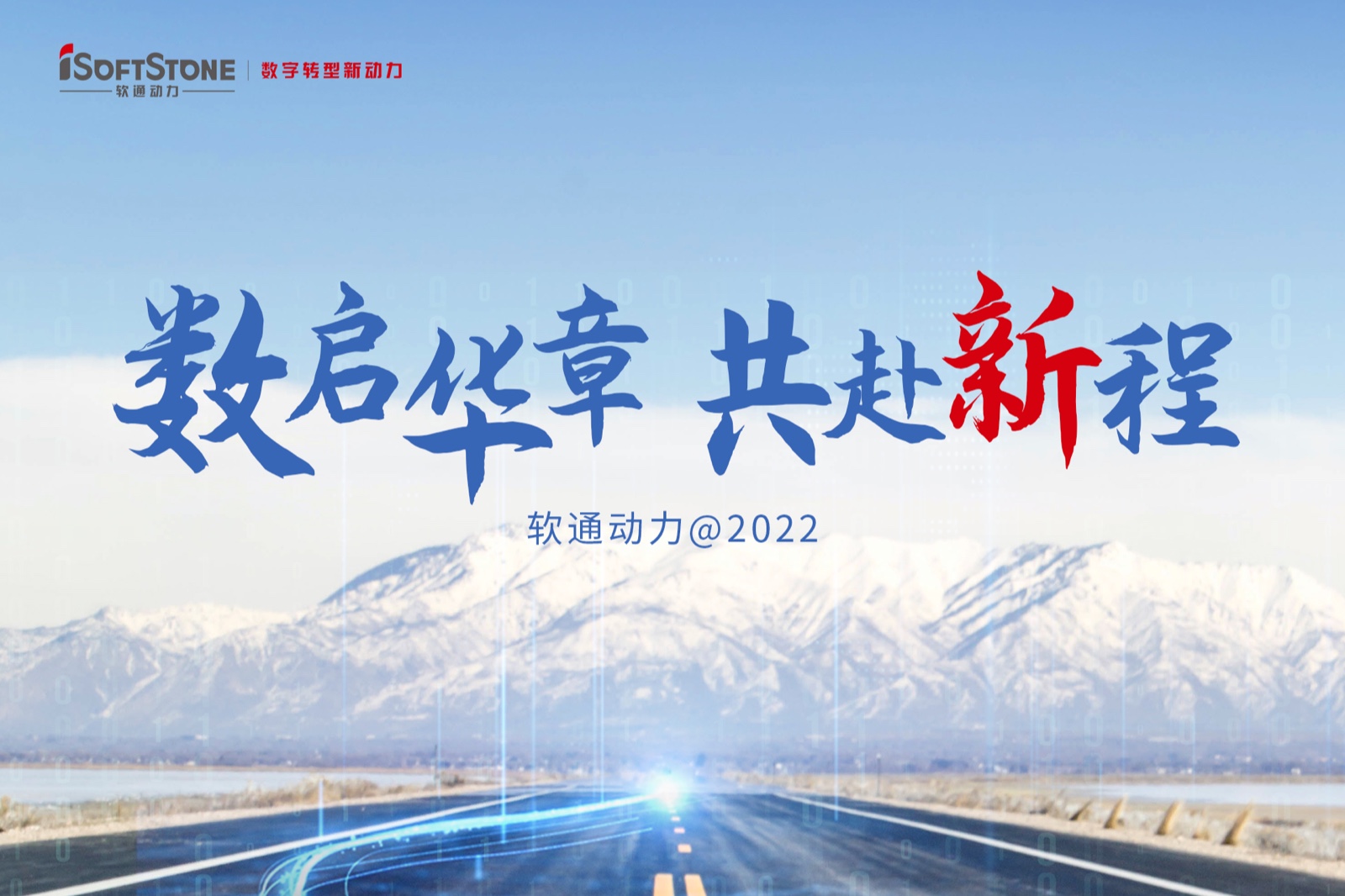 2022年终盘点 | 南宫NG28动力：数启华章 共赴新程
