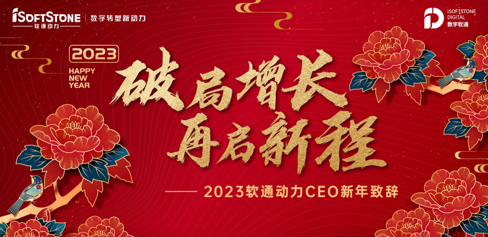 2023年南宫NG28动力CEO新年致辞：破局增长 再启新程