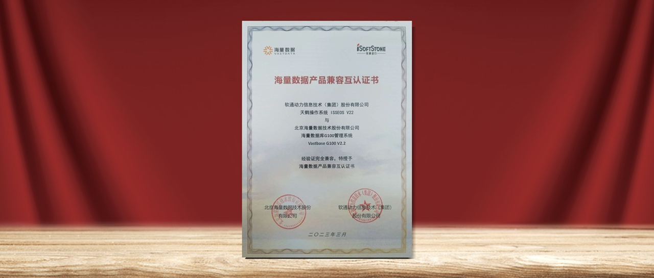 南宫NG28动力天鹤操作系统与openGauss 刊行版-海量数据库实现产品兼容性互认证