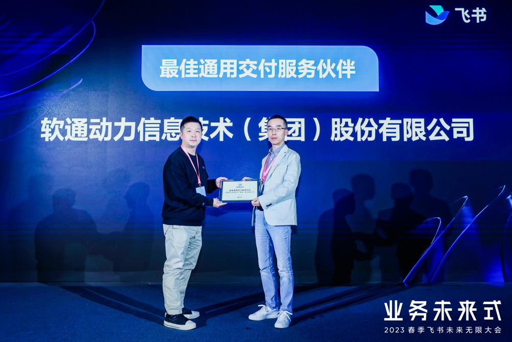 价值共创新高度 | 南宫NG28动力荣获飞书“最佳通用交付服务同伴”奖项