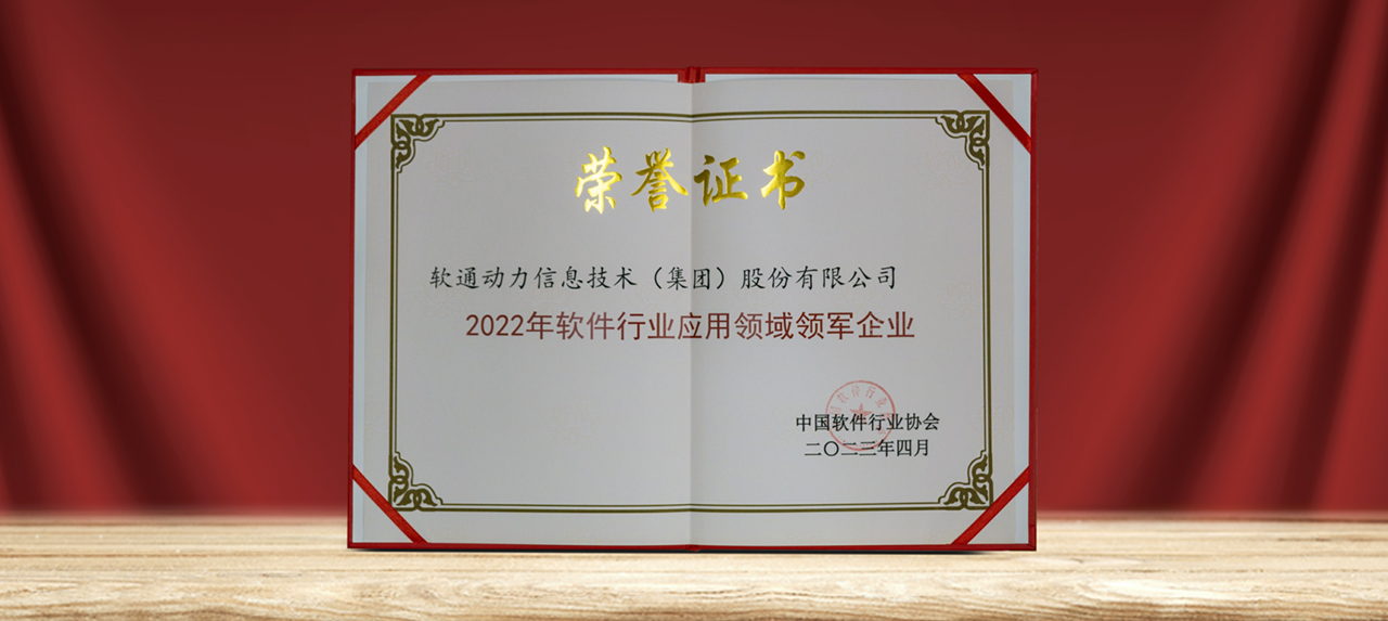 以数赋实 ▏南宫NG28动力荣膺中国软件行业多项重磅大奖