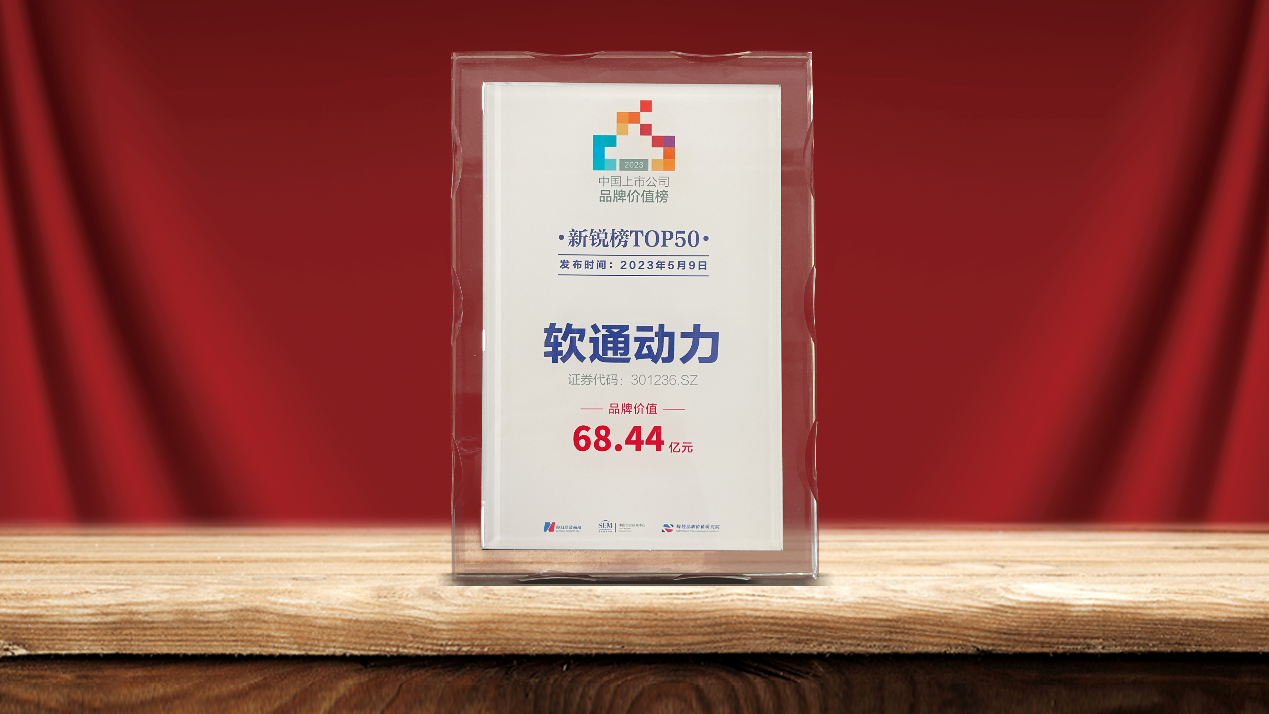 南宫NG28动力荣登2023中国上市公司品牌价值新锐榜TOP50