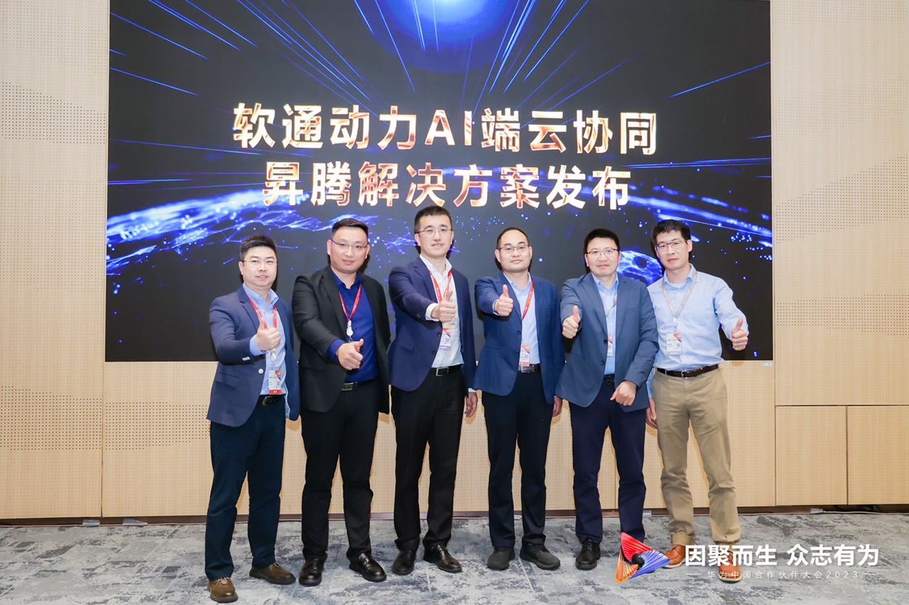 “南宫NG28动力AI端云协同昇腾解决规划”重磅颁布