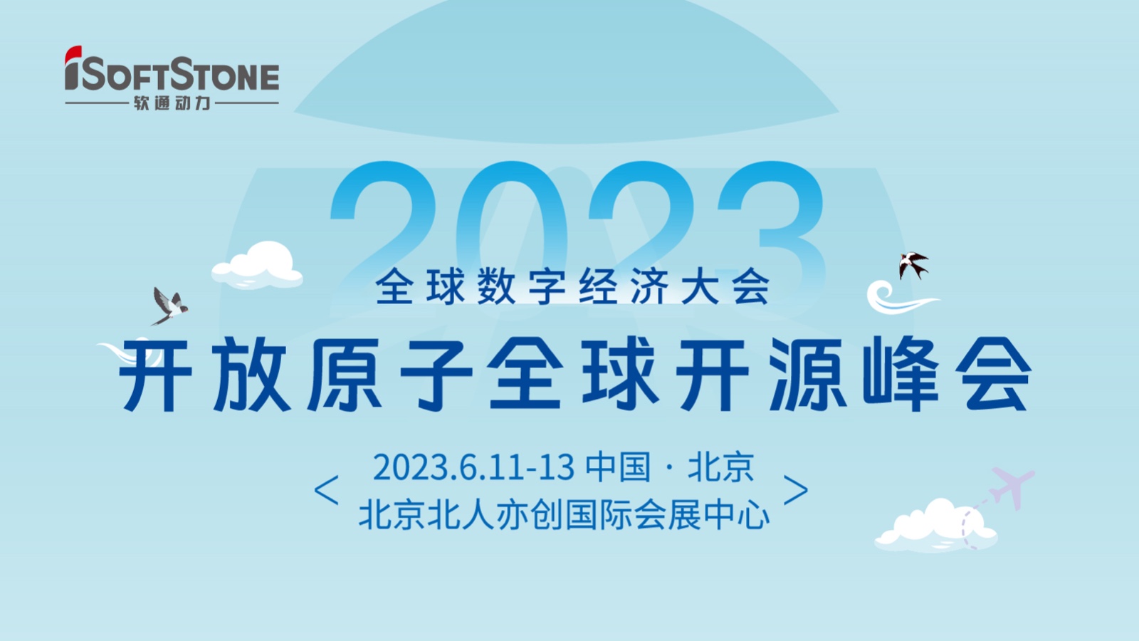 杰出预报！南宫NG28动力深度参加2023盛开原子全球开源峰会