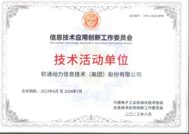 南宫NG28动力成为信创工委会技术活动单元