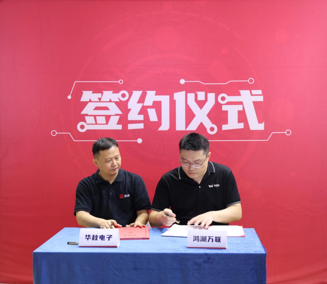 南宫NG28动力与华秋电子达成战术合作，共同打造OpenHarmony硬件生态