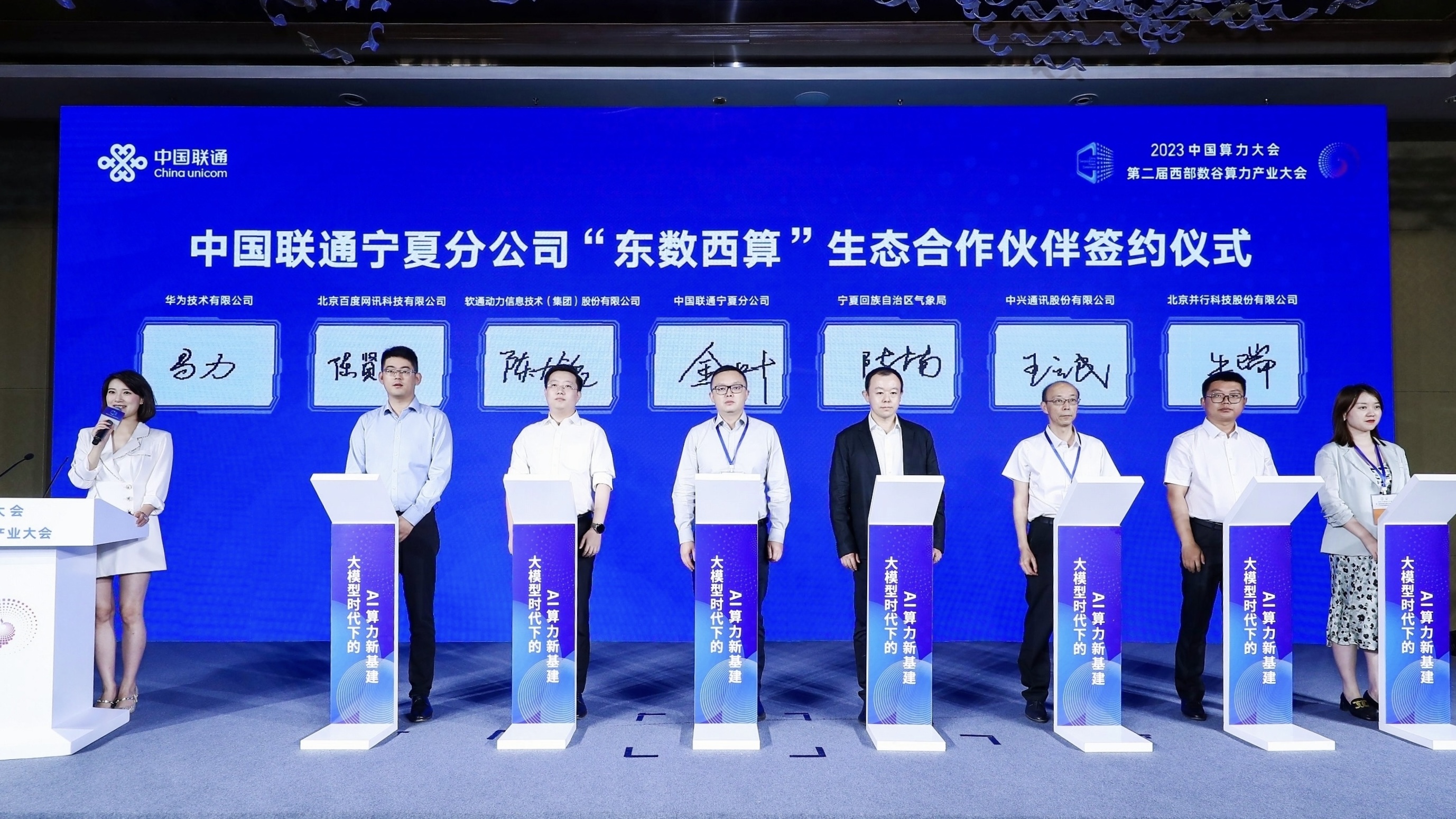 南宫NG28动力与宁夏联通签署战术合作和谈 共擘算力网络发展新蹊径