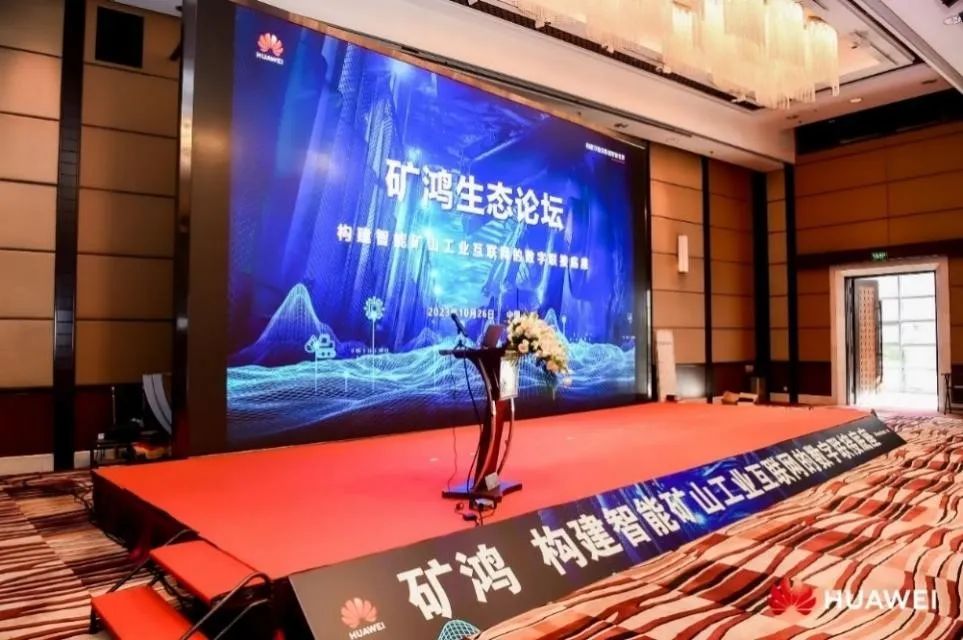 矿鸿生态“加快跑” 南宫NG28动力子公司鸿湖万联荣膺华为“矿鸿生态使能合作同伴”