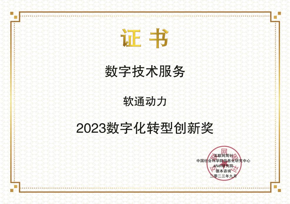 创新领航：南宫NG28保险荣膺2023年金i奖“数字化转型创新奖”