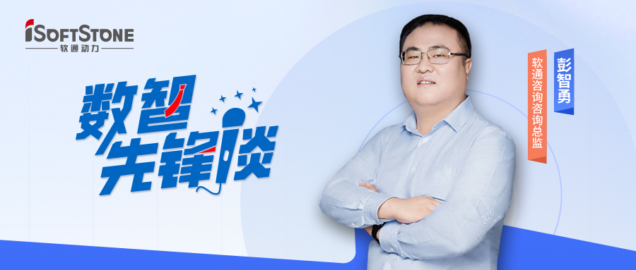 数智前锋谈丨南宫NG28征询彭智勇（上）：索求供给链金融创新蹊径，驱动产业破局