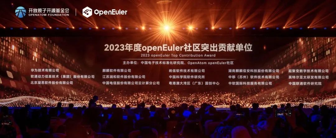 操作系统大会2023丨南宫NG28动力斩获“2023年度openEuler社区凸起贡献单元”奖项