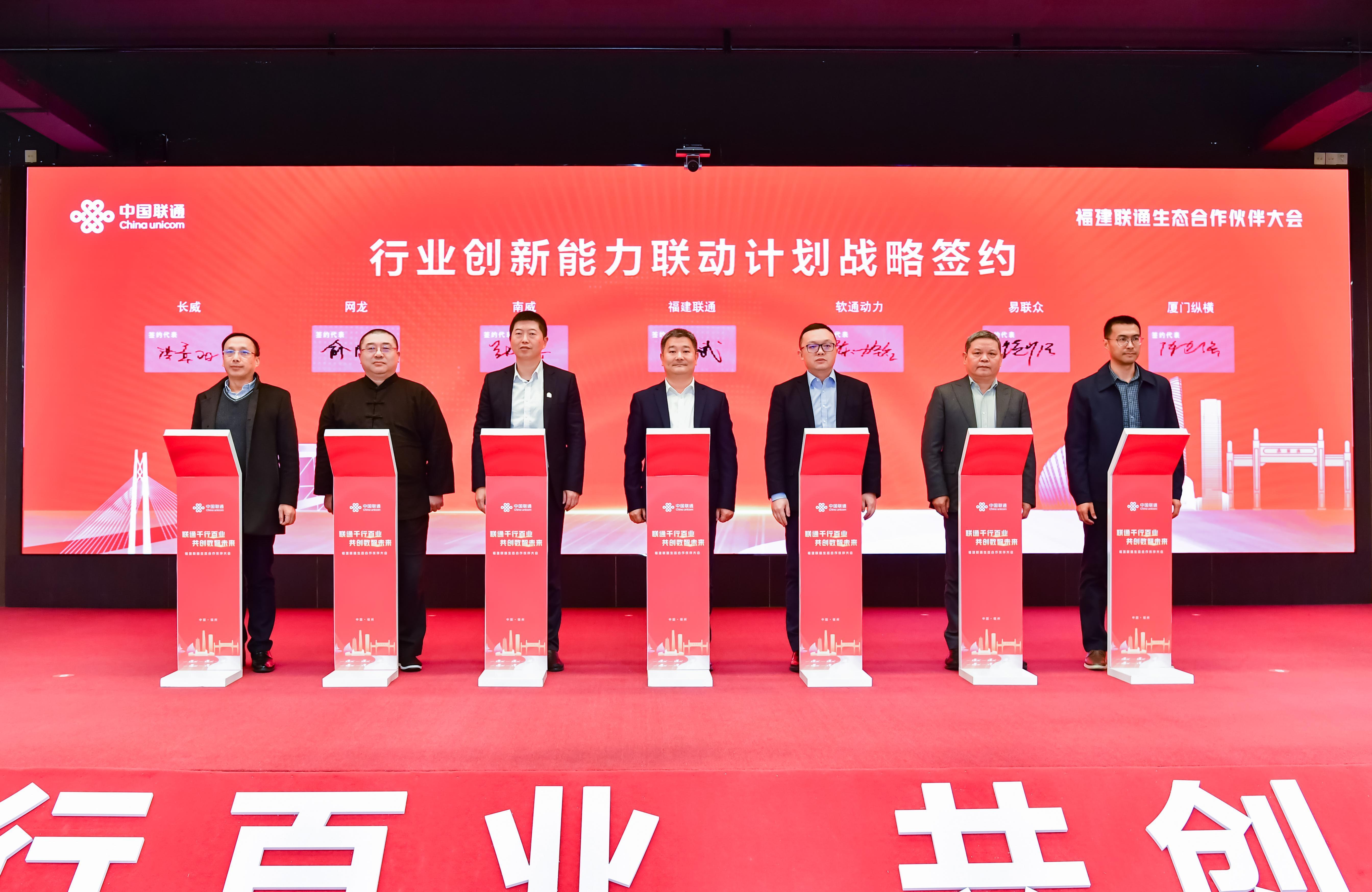 南宫NG28动力再度携手福建联通 战术合作持续深入