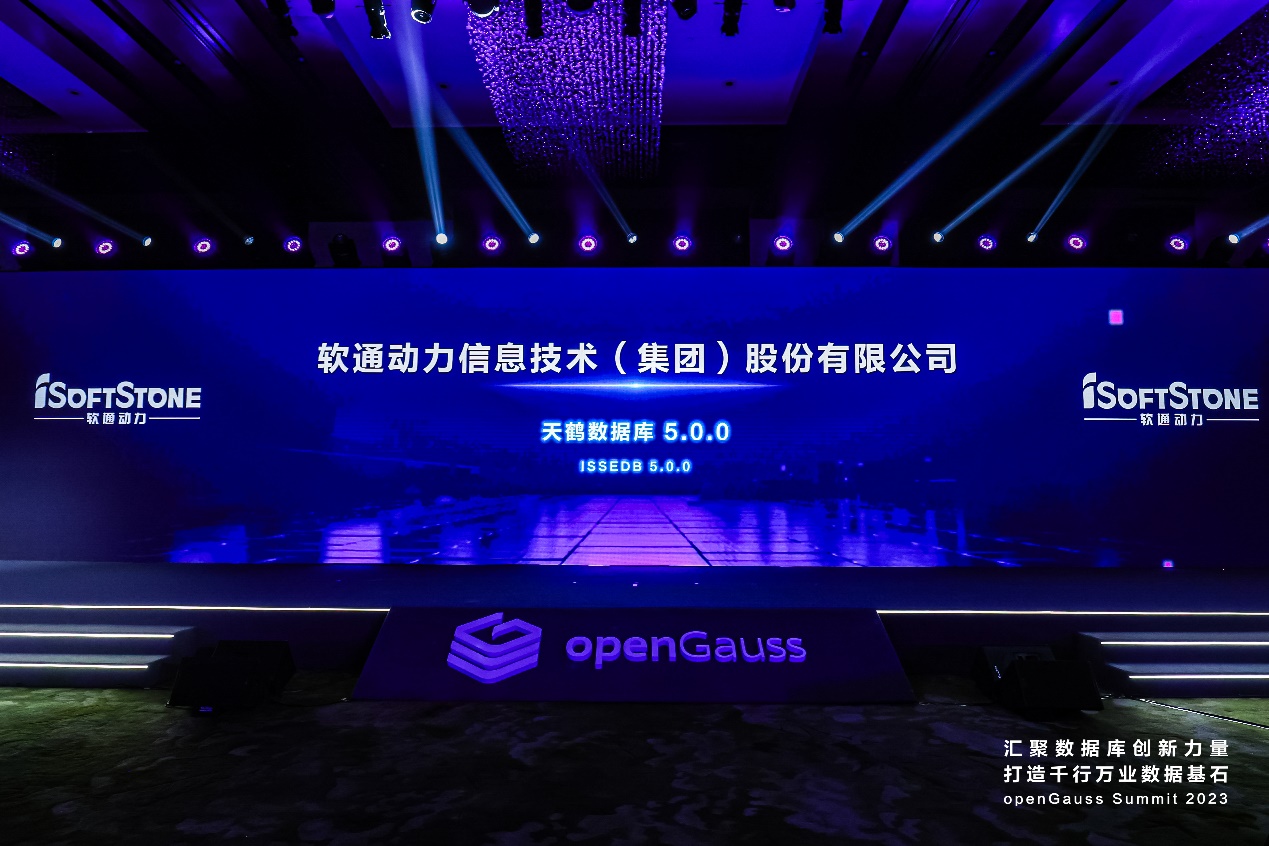 openGauss summit 2023 | 共建开源生态，南宫NG28动力天鹤数据库正式颁布