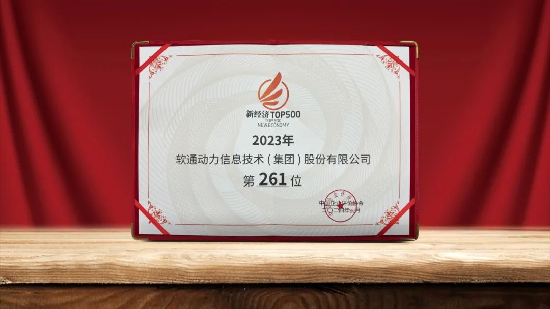 南宫NG28动力再次荣登中国新经济500强榜单