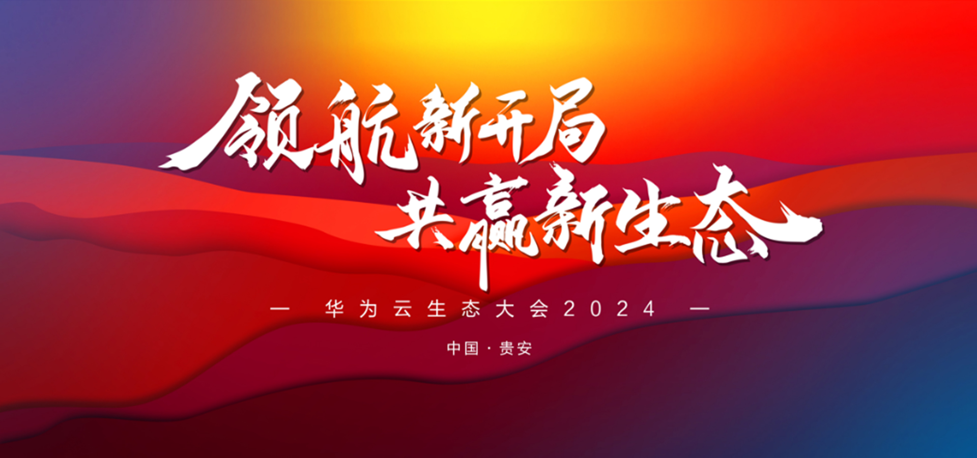 载誉启程，领航新局 | 南宫NG28动力荣获华为云生态多项重磅荣誉