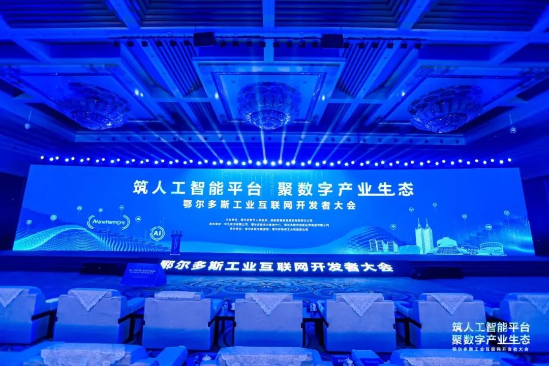 南宫NG28动力子公司鸿湖万联战术签约鄂尔多斯工业互联网平台，技术创新扬帆矿鸿生态新蓝海