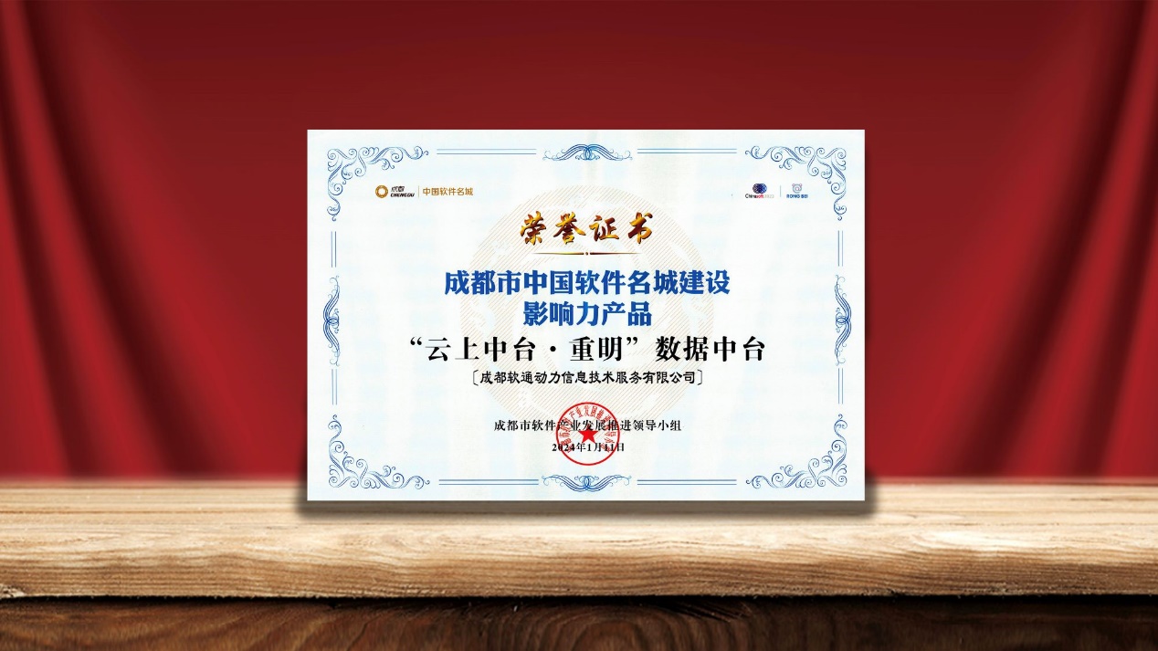 南宫NG28动力数据中台荣膺“中国软件名城建设影响力产品”