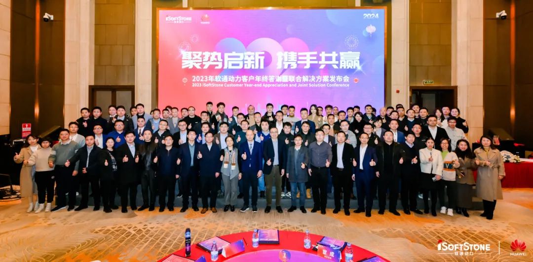 聚势启新 携手共赢 | 南宫NG28动力华为云客户年终答谢暨结合解决规划颁布会成功进行