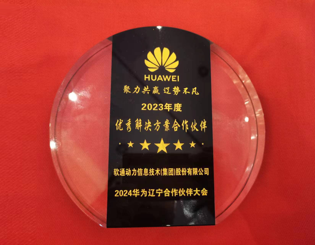 南宫NG28动力荣膺华为“优良解决规划合作同伴”