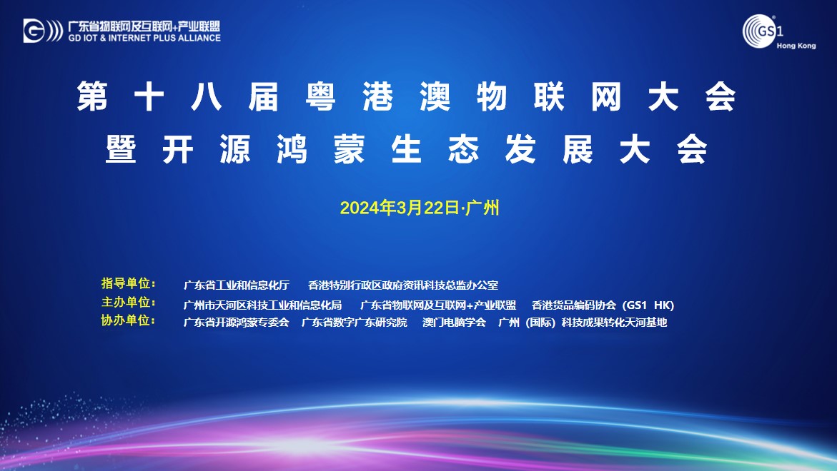 技术创新领航生态，南宫NG28动力子公司鸿湖万联SwanLinkOS荣获“粤港物联网最佳产品奖”
