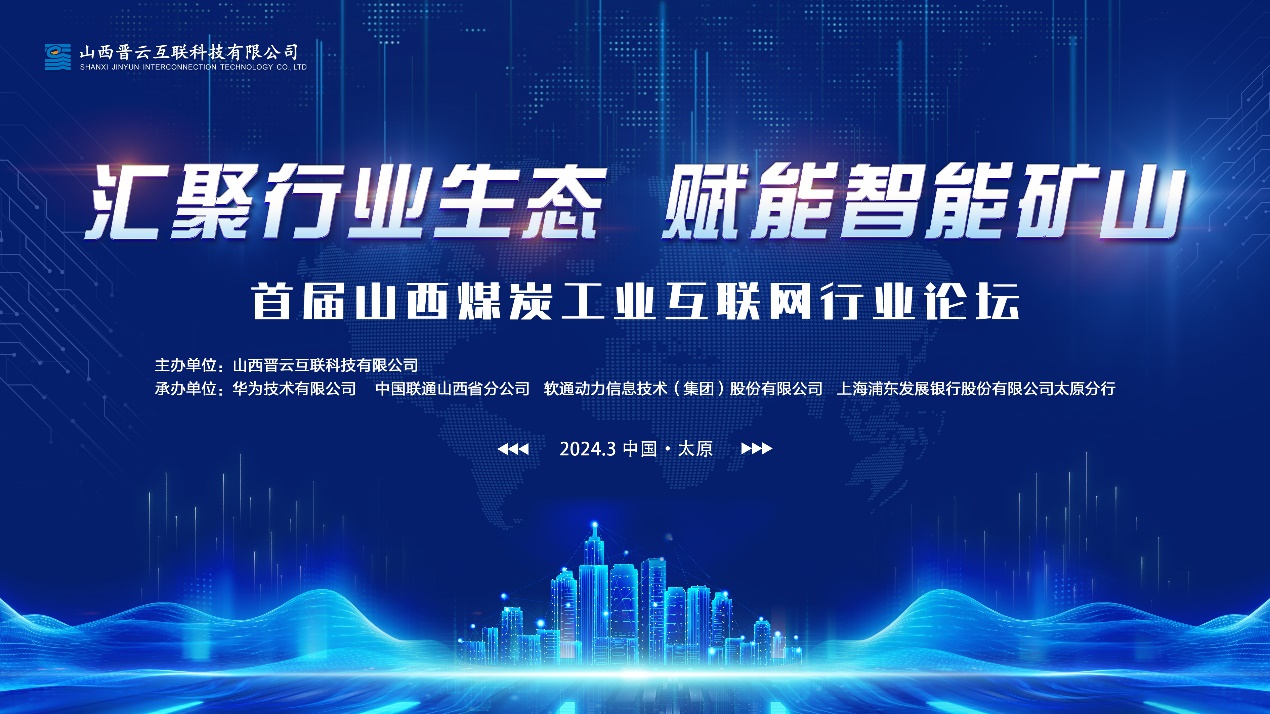 AI+煤矿，南宫NG28动力携手同伴共同打造山西煤炭工业互联网平台