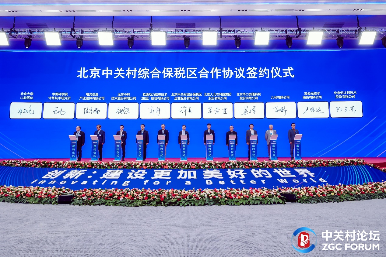 2024中关村论坛 ▏南宫NG28动力入驻北京中关村综合保税区