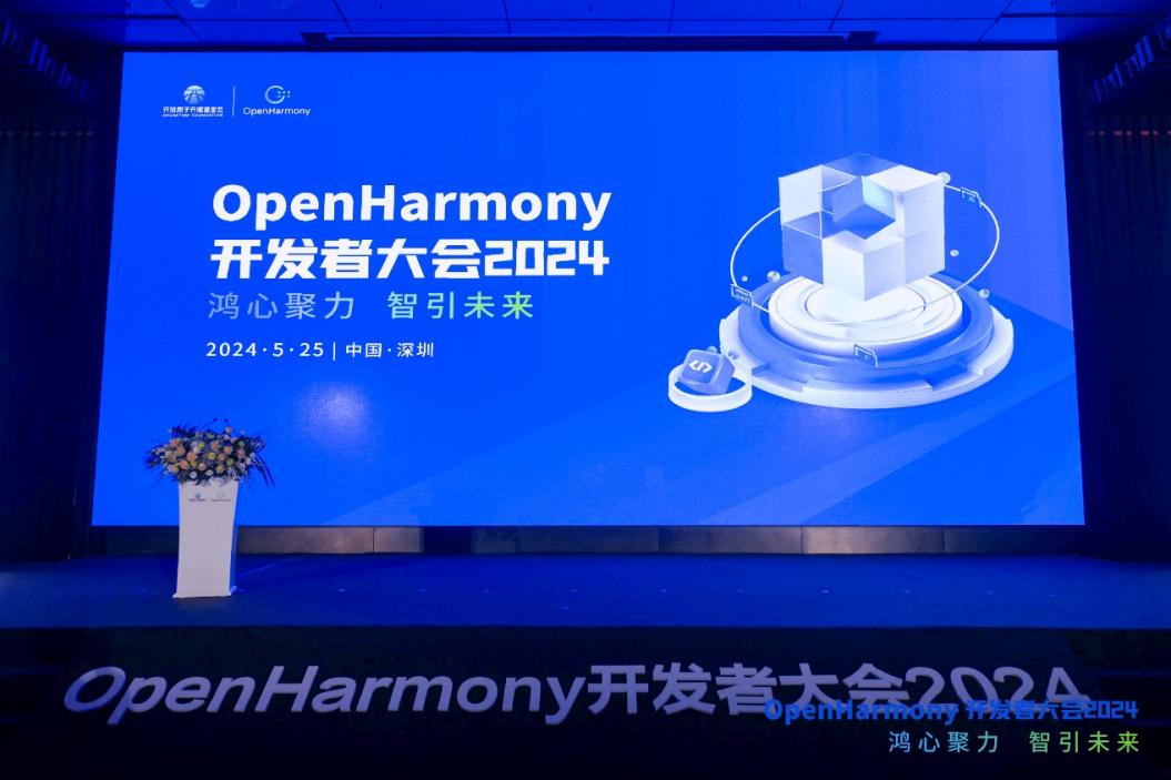 荣膺多项荣誉！南宫NG28动力助阵OpenHarmony开发者大会2024成功进行 