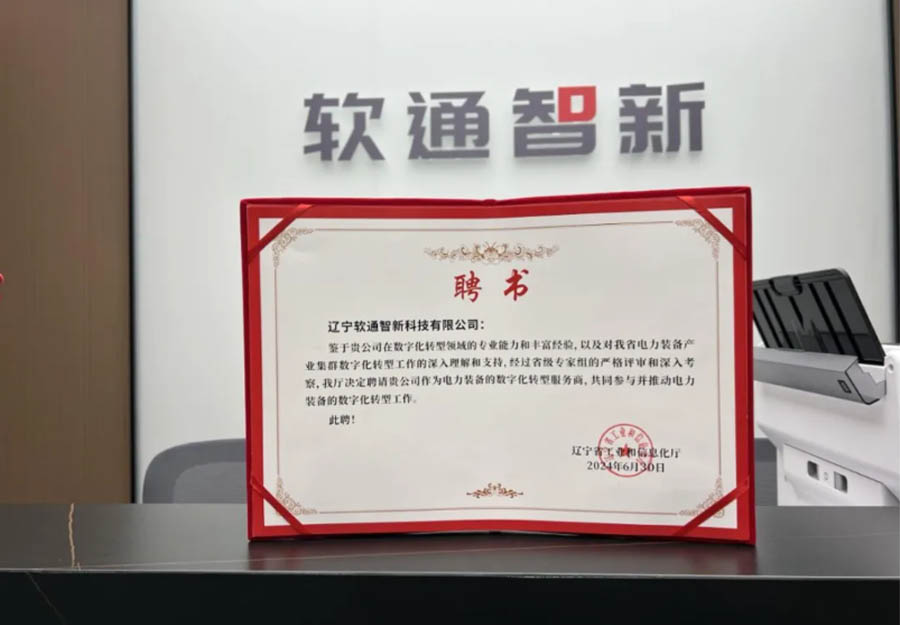 南宫NG28动力旗下公司南宫NG28智新成功获选辽宁省产业集群数字化转型服务商