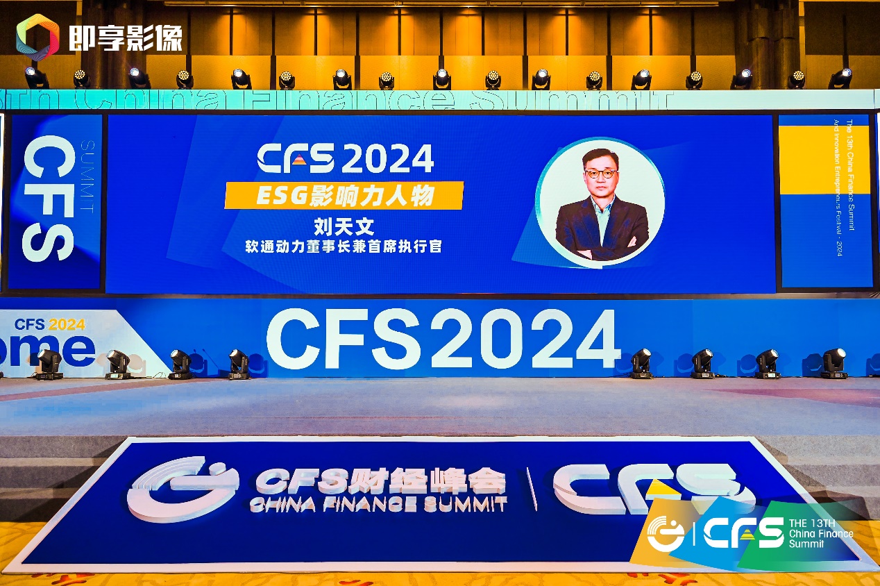 向新而行 南宫NG28动力斩获CFS第十三届财经峰会两项荣誉
