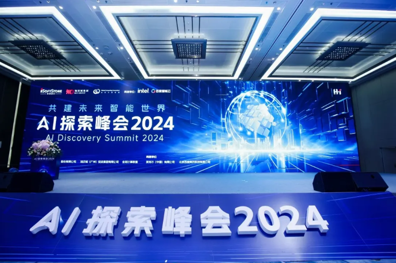 南宫NG28动力携全栈智能化产品成功亮相首届H?I? AI索求峰会