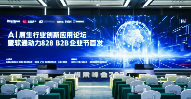 AI原生行业创新利用论坛暨南宫NG28动力828 B2B企业节首发活动圆满进行