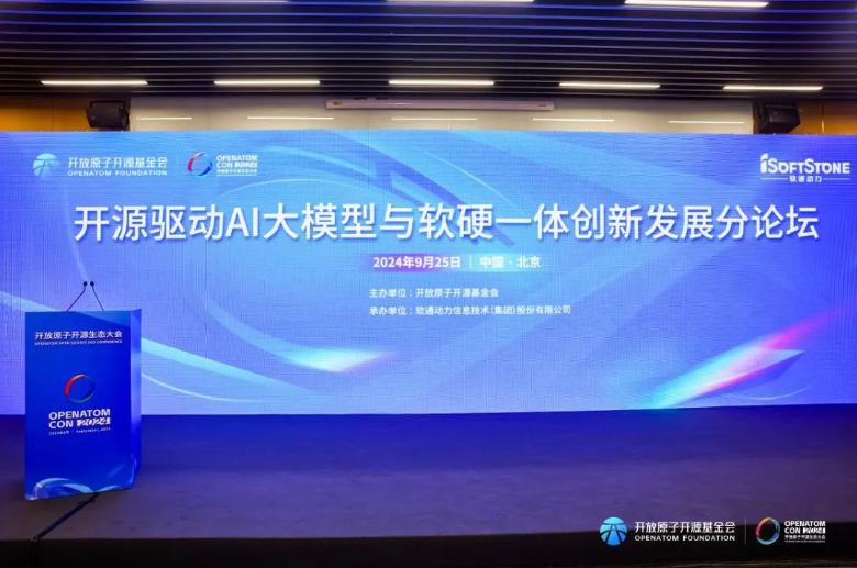 共话市场新机！南宫NG28动力开源驱动AI大模型与软硬一体创新发展分论坛圆满闭幕