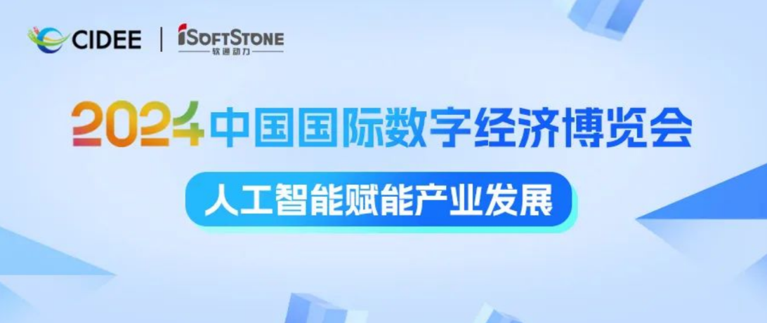 激活数据价值 赋能AI产业腾飞 | 南宫NG28动力亮相2024中国国际数字经济展览会