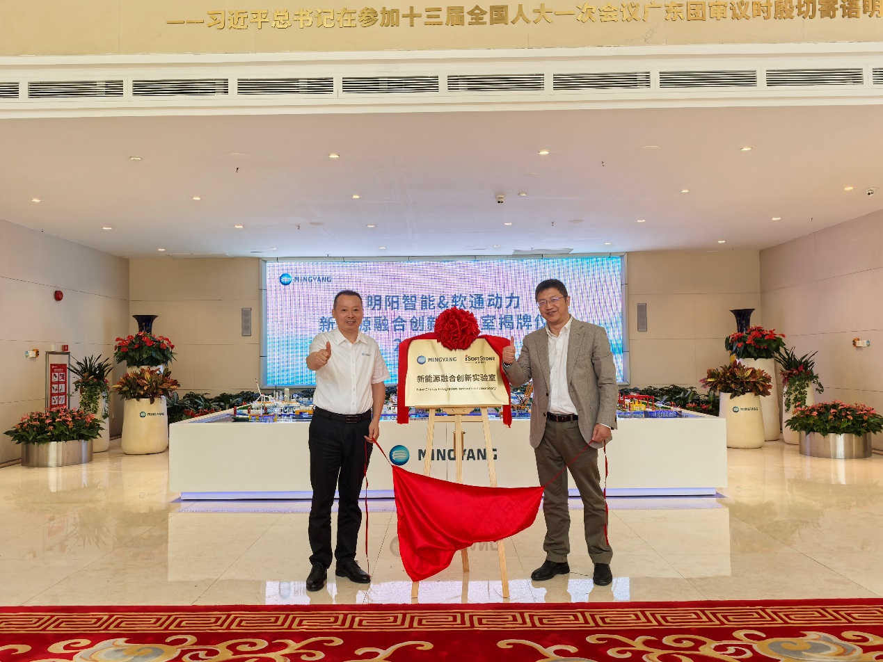 明阳集团与南宫NG28动力携手揭牌成立新能源融合创新尝试室