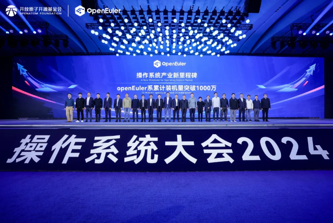 操作系统大会2024丨南宫NG28动力蝉联“openEuler社区凸起贡献单元”