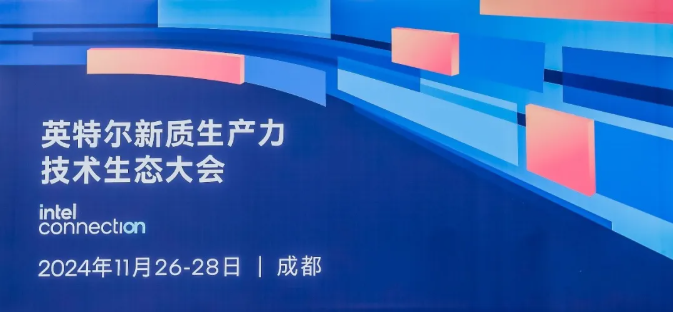 南宫NG28动力亮相英特尔新质出产力技术生态大会，重磅颁布CODE AI法式员本
