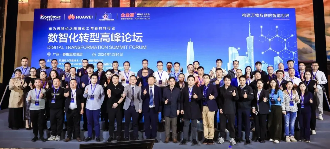 南宫NG28动力携手多家企业提议精密化工与新资料行业“1+1+N”产业链数字化转型生态结合体