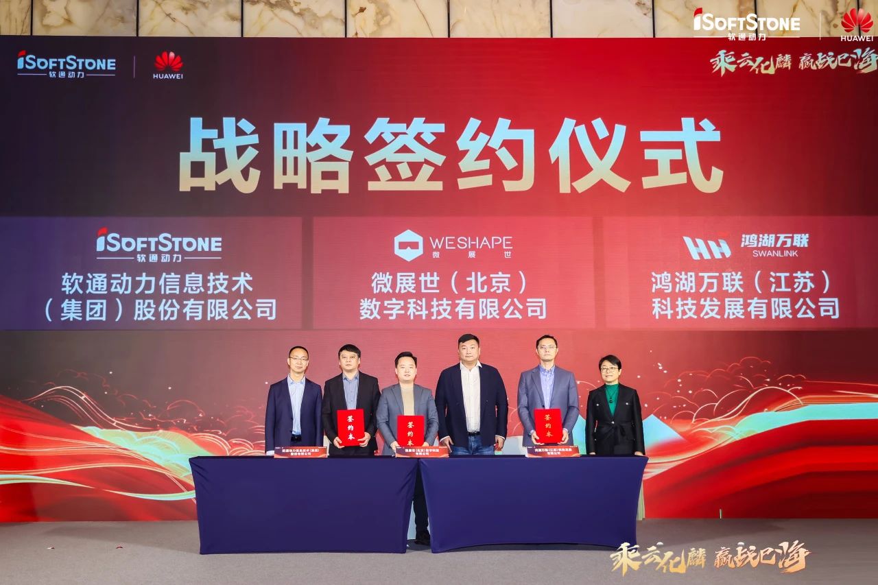 南宫NG28动力携鸿湖万联与微展世签署战术合作和谈，以开源鸿蒙赋能工业创新升级