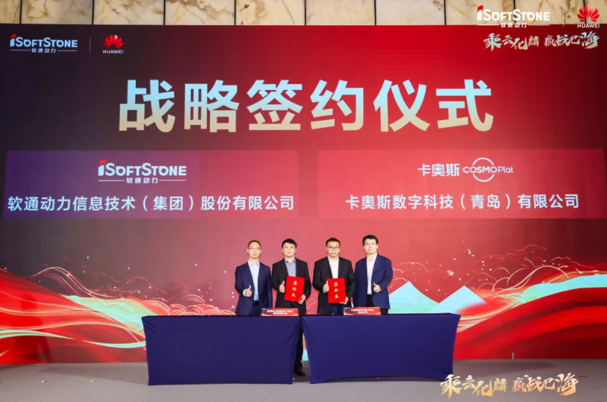 以数字技术共创智能造作新将来，南宫NG28动力与卡奥斯签署战术合作和谈