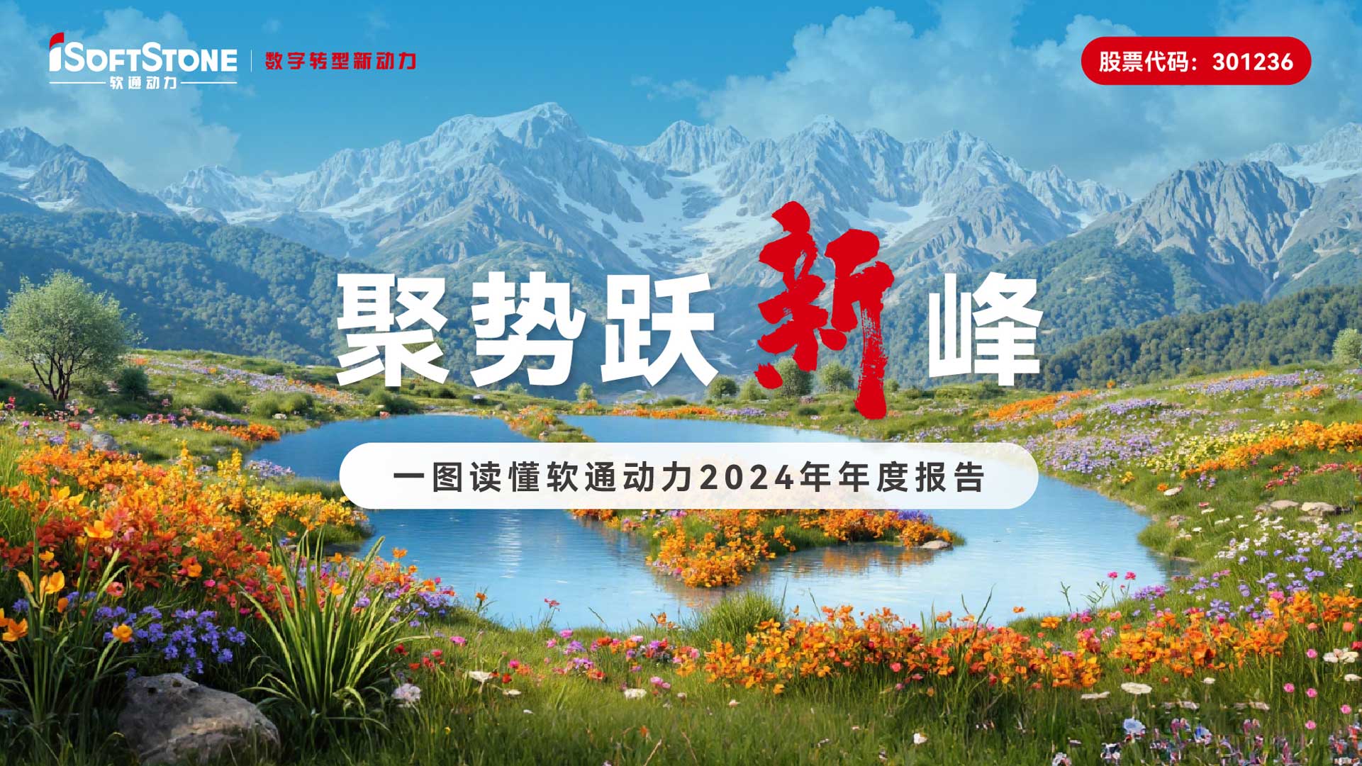 一图读懂 南宫NG28动力2024年年度汇报