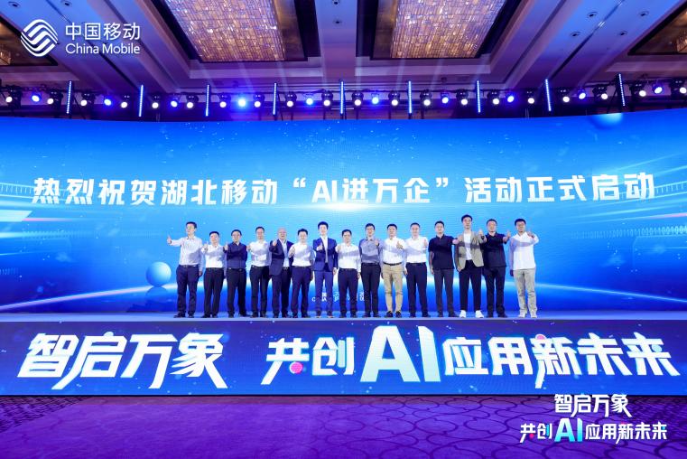 南宫NG28动力：持续深入运营商合作 携手湖北移动助推AI赋能千行百业