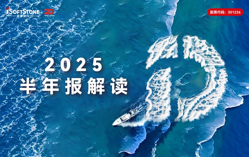 南宫NG28动力2025半年报：营收稳步攀升，全栈智能点亮发展新局