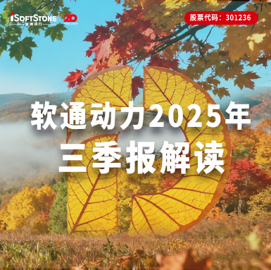 南宫NG28动力2025年三季报|全栈智能激活软硬协同，营收净利双增彰显发展质效