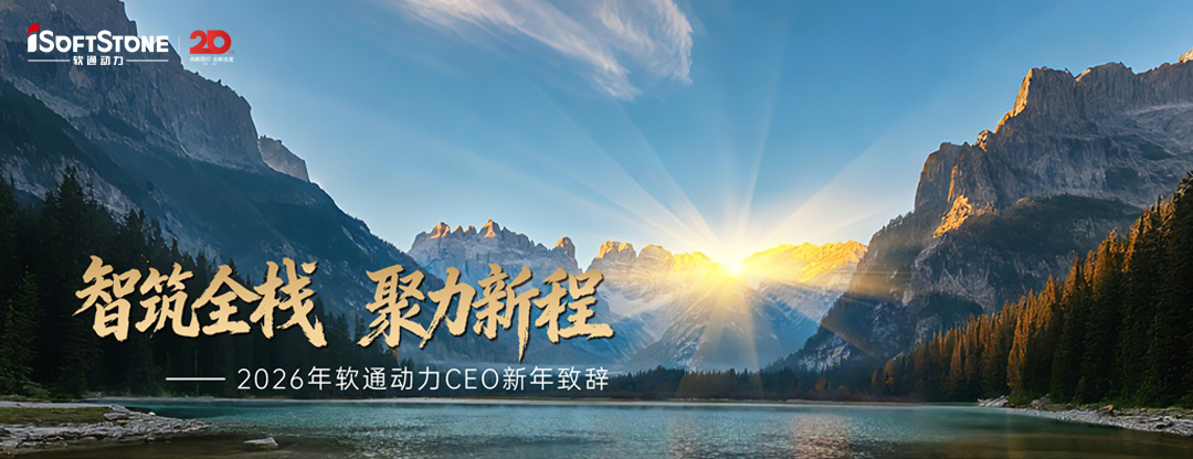 2026年南宫NG28动力CEO新年致辞：智筑全栈 聚力新程